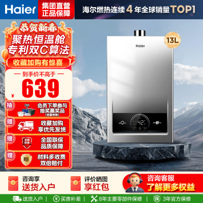 海尔(Haier) 燃气热水器[MODEL]13升天然气家用 低水压启动 节能速热 上门安装13MODEL(12T)U1