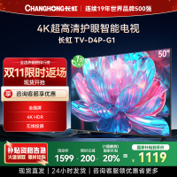长虹电视50D4P-G1 50英寸电视 全面屏 人工智能 4K超高清 HDR轻薄平板LED液晶平板电视政府补贴