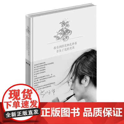 我看到浪花如此朴素 辜负了花的美名