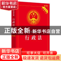 正版 行政法 中国法制出版社 中国法制出版社 9787521624847 书籍