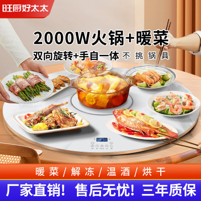 旺厨好太太 新品暖菜板 家用饭菜加热板 多功能加热器保温热菜板火锅圆形智能触控暖菜板 自动旋转电陶炉电磁炉大功率