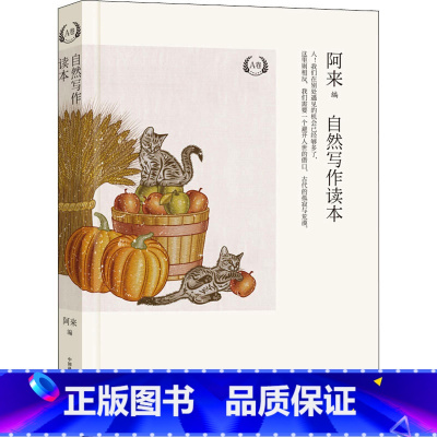 [正版]自然写作读本 A卷 书籍 书店 中国科学技术出版社