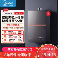 美的(Midea)[安睡M9 Pro]16升燃气热水器天然气零循环恒温家用