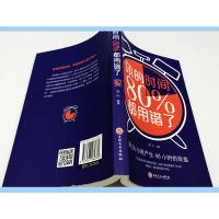 时间管理:你的时间80%都用错了吉林文史出版社韦因