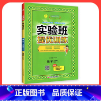数学[冀教版] 三年级下 [正版]2024新版实验班提优训练一年级二年级三年级上册四年级五六年级下语文数学英语人教版苏教