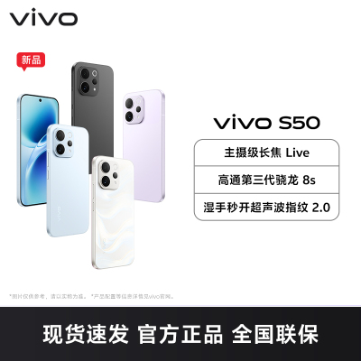 [手机]vivo S50 悠悠蓝 16GB+256GB 全网通5G新品手机第三代骁龙8s芯片主摄级长焦Live湿手秒开超声波指纹2.0拍照游戏学生智能手机