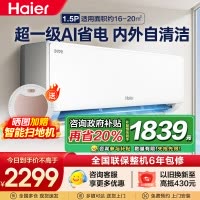 海尔空调(Haier)1.5匹 新1级能效 KFR-35GW/E1-1套机 一键AI节能省电 健康自清洁 只吹干净风