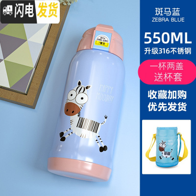 三维工匠智能儿童保温杯带吸管两用宝宝杯子便携幼儿园水壶小学生水杯 普通盖-蓝色斑马316(一杯双盖-550)+杯套
