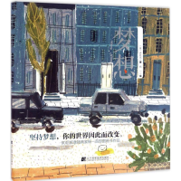 音像梦想(意)伊萨克 著;杨一 绘