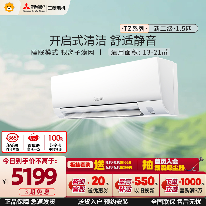 三菱电机 (Mitsubishi) 1.5匹 新二级能效 直流变频冷暖空调挂机 MSZ-TZ12VA 家电政府补贴