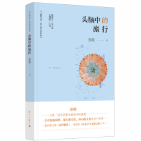 音像头脑中的旅行/散文精品城际阅读/旅伴文库彭程