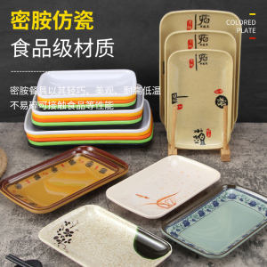 [补贴10%]仿瓷肠粉碟子专用盘子长方形小吃碟烧烤火锅菜盘商用餐具密胺炒菜