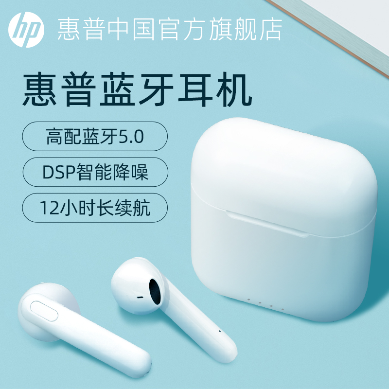 惠普(hp) h10 真无线蓝牙耳机半入耳式tws无线蓝牙5.