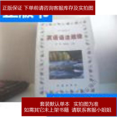 英语语法规律/碧青，周丽蕊主编地震出版社9787502813932不详地震出版社