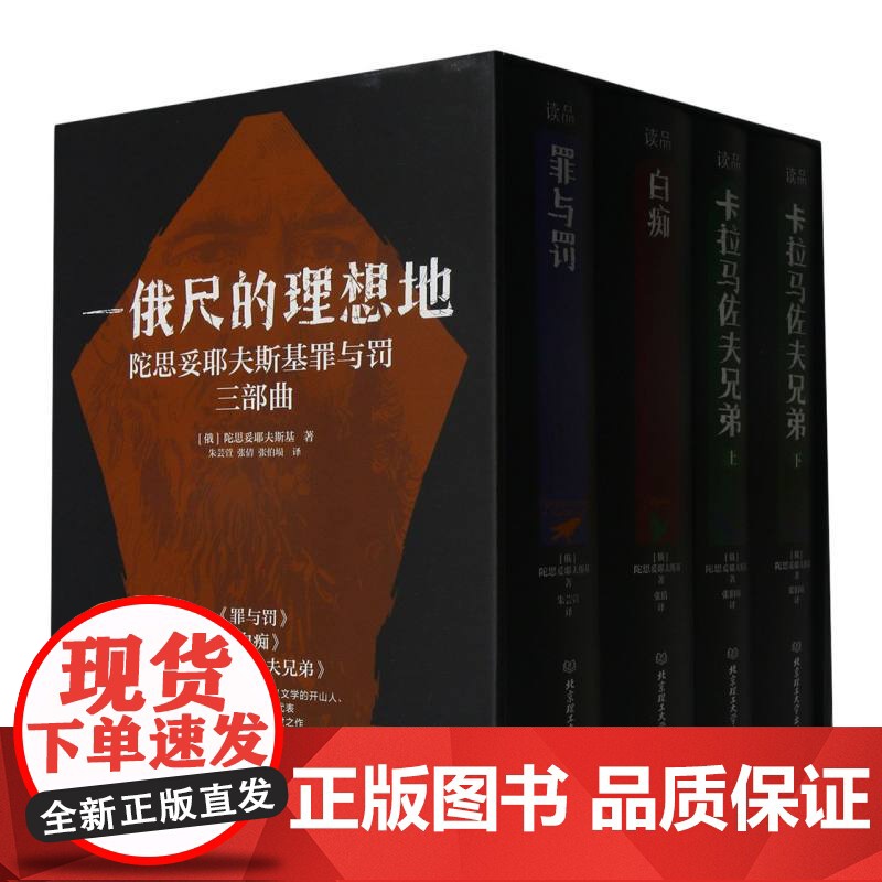 一俄尺的理想地:陀思妥耶夫斯基罪与罚三部曲(函套共4册)