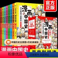 [正版]全套8册漫画中国史儿童历史漫画书 历史类书籍中国古近代史半小时漫画中国史系列全套写给小学生的中国历史史记漫画版