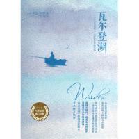 正版新书]瓦尔登湖(美)大卫·梭罗|译者:李妍9787554601495