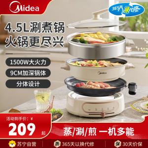 美的(Midea)电火锅4.5升家用蒸煮电煮锅分体式可拆洗1500W大功率煎烤多功能料理锅电炒锅电蒸锅HGE2803