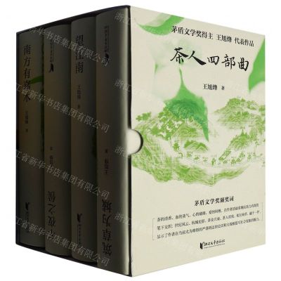 [N]茶人四部曲(共4册)-9787533971854