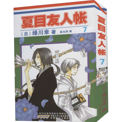 [M]夏目友人帐 7-9787539779652