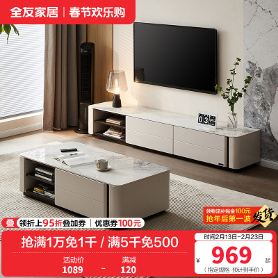 全友家居岩板茶几2024新款意式轻奢客厅家用组合电视机柜