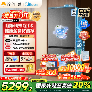 [自营]美的变频十字对开门冰箱BCD-601WUSPZM(E)海贝黛601升干湿分储净味杀菌自动除霜低噪节能