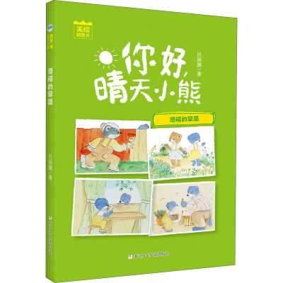 醉染图书滑稽的早晨9787559719676