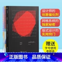 [正版]版式设计与网格系统+算法即设计:形式生成的网格系统 两本一套 设计师的创意催化剂