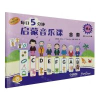 [N]每日5分钟启蒙音乐课(合奏A级适合4-6岁儿童扫码音频版原版引进)-9787552327106