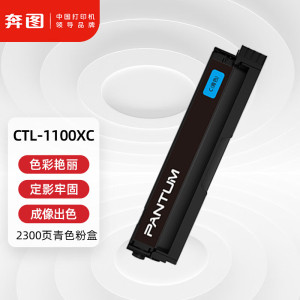 奔图(PANTUM) 硒鼓 CTL-1100XC 2300页