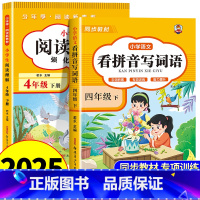 [下册]看拼音写词语+阅读理解 小学四年级 [正版]看拼音写词语四年级下册 语文小学注音生字拼音拼读字词4年级上汉字专项