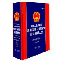 正版新书]中华人民共和国常用法律法规规章司法解释大全(2014版