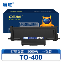 旗胜硒鼓TO-400 黑支
