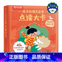 孩子的语言启蒙点读大卡 - 我会唱童谣儿歌 [正版]点读发声书孩子的语言启蒙点读大卡 我会唱童谣儿歌3-4-5-6岁语言