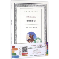 醉染图书希腊神话9787544762496