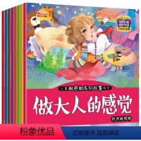 [正版]儿童敏感期系列故事绘本图画书 3-4-5-6-7周岁 好习惯情绪管理幼儿园睡前早教育亲子读物宝宝启蒙认知中班小