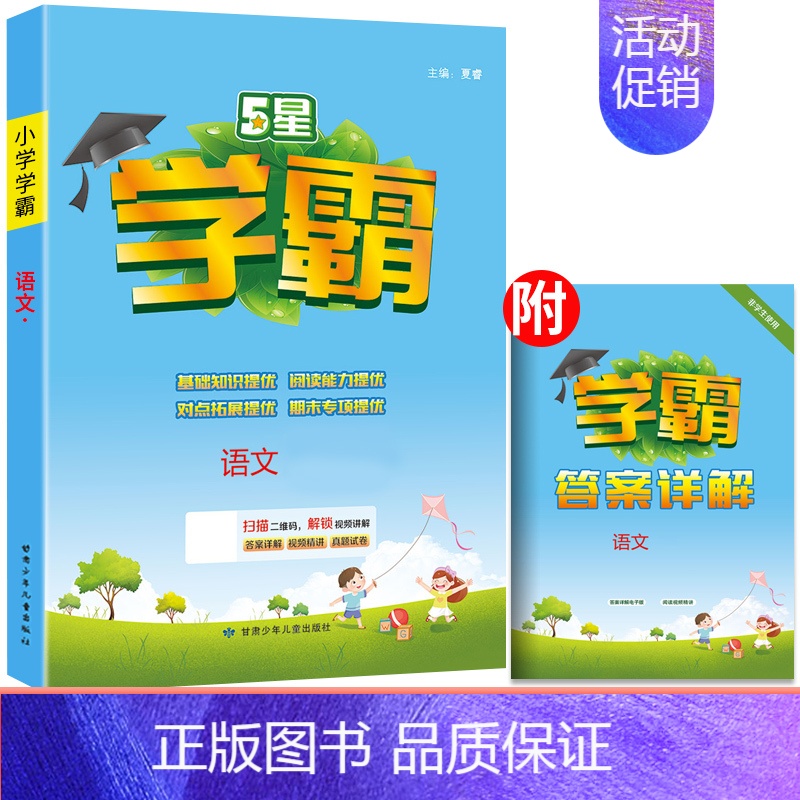 [人教版]语文 三年级上 [正版]2024新版小学学霸三年级上册下册语文数学英语课时作业本人教版苏教版译林版北师大版同步