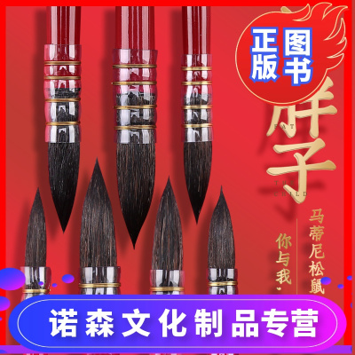 诺森正版-马蒂尼红胖子松鼠毛水彩笔专业美术绘画套装动物尼龙毛画笔初学者成人手绘水粉颜料水彩笔红瘦子616ss93系列