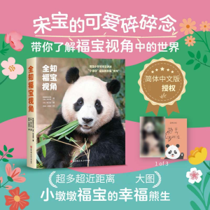 [M]全知福宝视角-9787571437374