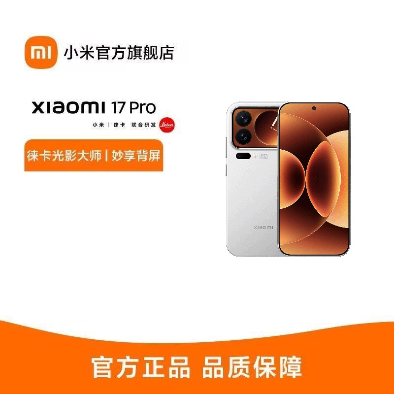 小米 Xiaomi 17 Pro 白色 16GB+512GB手机新品新款上市小米徕卡联合研发小米澎湃OS