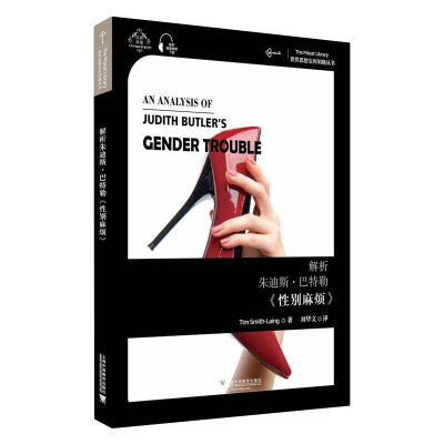 醉染图书解析朱迪斯·巴特勒《麻烦》9787544663908