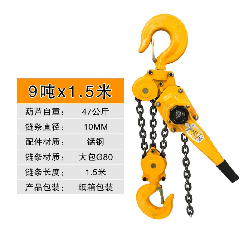 手扳葫芦/手摇吊葫芦0.75t/1t/1.5t/2t/3t吨手板拉紧线器起重手动 &lt;9吨x1.5米&gt;50公斤