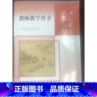 [正版]普通高中教科书教师教学用书 语文 选择性必修 中册[1版1次]