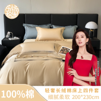 东纺拾光轻奢长绒棉床上四件套200*230cm 香金色(单位:套)DF2003