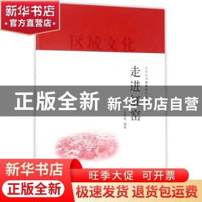 正版 走进缸窑 吴群燕编著 上海人民出版社 9787208144231 书籍