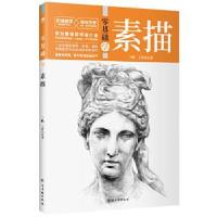 正版新书]零基础学素描(全程图解+步骤详细+阶梯教学+贴近艺考