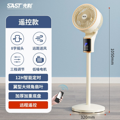 先科空气循环扇家用电风扇风大宿舍立式涡轮落地循环风扇 遥控升级款[远程遥控+摇头定时]