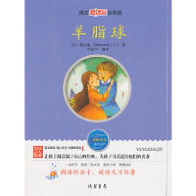 正版新书]羊脂球(法)莫泊桑 著,邓敏华 编译9787512009448