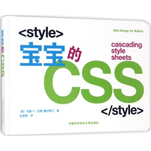 正版新书]宝宝的CSS(美)约翰·C.范德-霍伊维尔(John C.Vanden-He