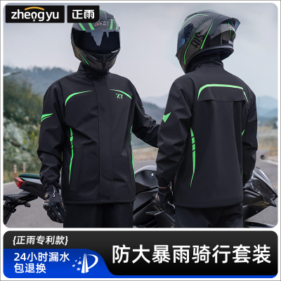 正雨秋冬冲锋衣套装电动车摩托车雨衣防寒防大暴雨骑士骑行分体9063